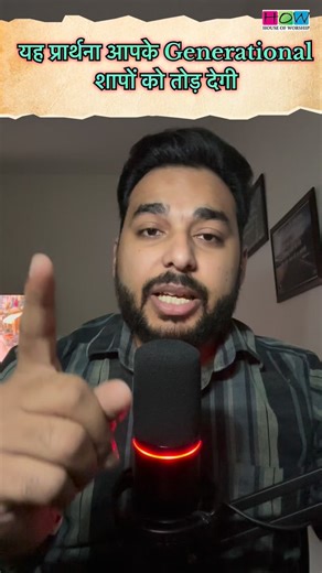 14K views · 1.7K reactions | This prayer will set you free. Most Powerful Prayer to break your Generational Curses. Save this video and watch daily. | Bikram-HowWorshippers | Facebook