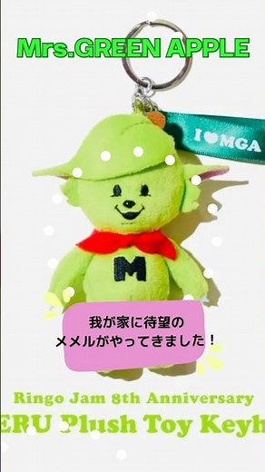 ミセスグリーンアップル公式マスコット「メメル」届いた！10/30メメルと一緒に参戦します！＃ミセスグリーンアップル＃ハーモニー＃メメル