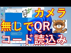 カメラ無くてもQRコード読み取りできます