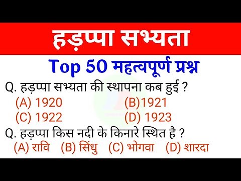 हड़ाप्पा सभ्यता | Indus Civilization | Hadappa sabhyata | GK |History important question class 12th