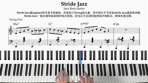 Stride爵士风格解析