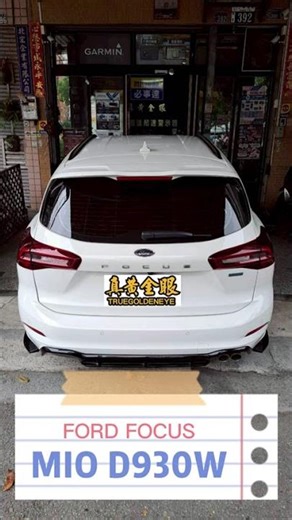 🎊安裝車種🎊\nFORD FOCUS \n✨安裝機種✨\n MIO D930W 分離式鏡頭4K+2K極致畫質 新2代星光級HDR數位防眩 後視鏡型行車記錄器