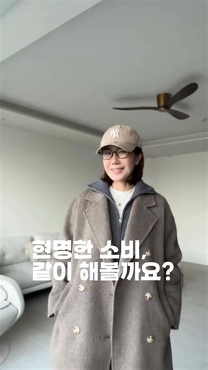 리아 릴리맘 on Instagram: "[품절] SSF몰 겨울세일 줍줍 3탄 : 현명한 소비자 저는 주로 자라, 마시모두띠, 코스, 유니클로에서 구입해왔는데 최근에 SSF 몰에서 좋은 퀄리티에 착한 가격의 코트를 경험하고는 다른 세일템도 줍줍하고 있어요 가격대가 착하면 옷을 입었을 때 우선 맘이 편하구요 퀄리티와 디자인이 좋으면 스스로 뿌듯해요 😊 이 반코트는 3월까지 편하게 입을 수 있구요 니트 셋업 상의는 출근룩으로도 손색이 없어요 특히 바지는 퇴근 후와 주말의 교복템이 되었답니다 😍 우리 함께 앞으로도 매 계절 세일을 기다려서 현명한 소비, 세일 헌터스가 되어봐요 🦸‍♀️ #겨울세일 #현명한소비 #데일리룩 #니트셋업 #코트"
