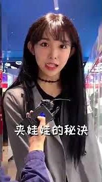 【伪娘艾比abbily】让娃娃店的新员工艾比教你夹娃娃的秘诀，看完我笑呢！！！