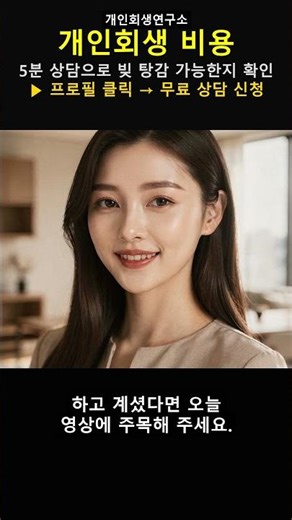 개인회생 비용, 변호사 법무사 수임료 차이와 분납 방법