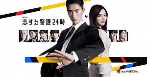 紅心愛看戲｜《恋する警護24時》超愛互相吐槽拌嘴的歡喜冤家｜2024冬季日劇 | PopDaily 波波黛莉