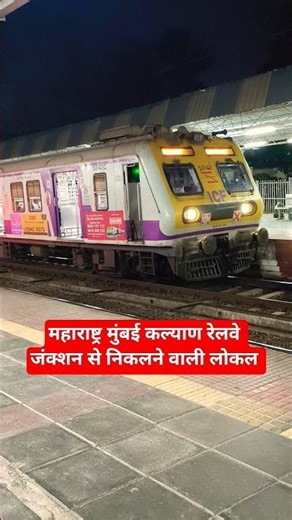 maharastra mumbai kalyan railway station in mumbai local train #localtrain #shorts