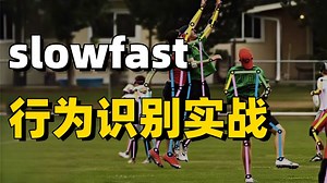 基于slowfast实现行为识别！涵盖视频异常检测、视频分析与动作识别等实战项目，算法解读+源码复现，全程通俗易懂！人工智能\u002F计算机视觉\u002F行为识别