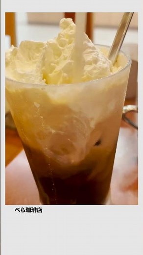 名古屋 喫茶店｜べら珈琲の“ウィンナーコーヒーが美味しくなる飲み方” モーニングにも#shorts
