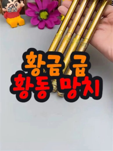 📌1602번 구매 : 황동 망치 세트 / 상세 정보는 프로필 링크를 확인하세요 #황동망치 #망치 #망치세트 #꿀템 #공구세트 #쿠팡추천템 #꿀템추천