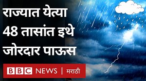 243K views · 3.6K reactions | राज्यात एकीकडे उन्हाचा तडाखा तर दुसरीकडे 'या' जिल्ह्यांमध्ये जोरदार पावसाचा इशारा | BBC News Marathi | Facebook