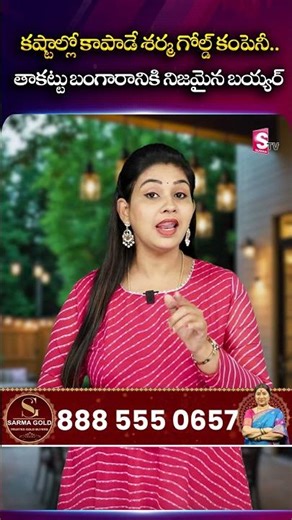 pledged gold buyers near me | Sharma Gold Company | SumanTV Manasa #PledgedGold #GoldRelease #Sell