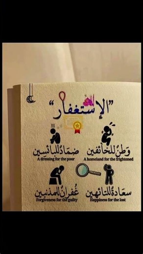 فوائد الإستغفار