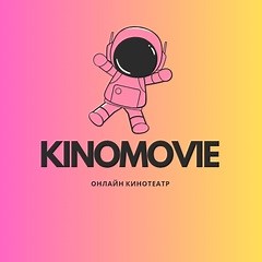 КиноMovie | Онлайн Кинотеатр