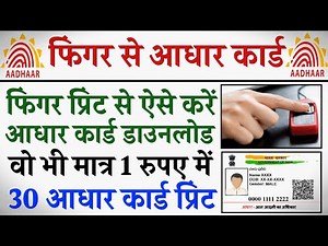 Finger Print Se Aadhaar Card Download Kaise Kare Free || Best Print Portal || BS ONLINE CENTER ||