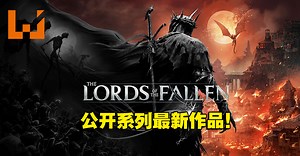 【Gamescom 2022】中世纪骑士提灯杀敌！《The Lords of the Fallen》系列新作公开全新预告！