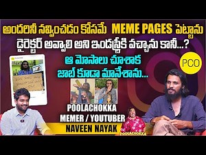 అందరినీ నవ్వించడం కోసమే Meme Pages పెట్టాను | ‪@PoolaChokka‬ Naveen Nayak Exclusive Interview