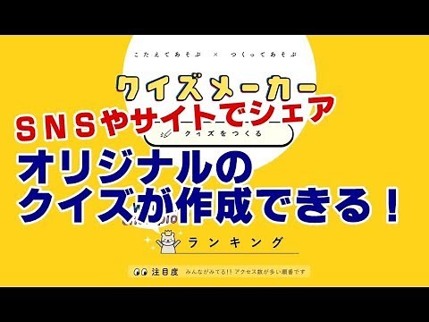 カンタンにオリジナルのクイズが作成できるWebサービス