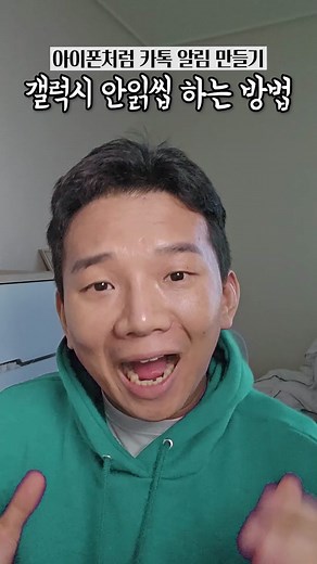 갤럭시 안읽씹 기능 활성화하는 방법