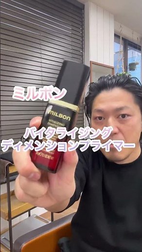 ダメージ毛にオススメ✨【ミルボン/￼バイタライジングディメンションプライマー】#トリートメント #ヘアトリートメント #トリートメントオイル #美容 #ヘアケア