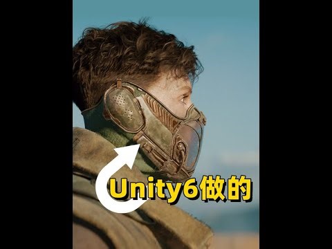 Unity6最新实时演示Demo？新版本技术在哪？ #Unity #3D #CG #Unity6 #游戏引擎