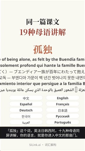 SiLink.AI/education 名著解构阅读 百年孤独 One Hundred Years of Solitude 一个家族七代人 为何逃不出孤独？