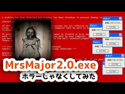 MrsMajor2.0.exe ホラーじゃなくしてみた👻👻👻👻👻👻👻👻👻👻👻👻👻👻👻👻👻👻👻👻👻👻👻👻👻👻※一応コンピュータウイルスです。