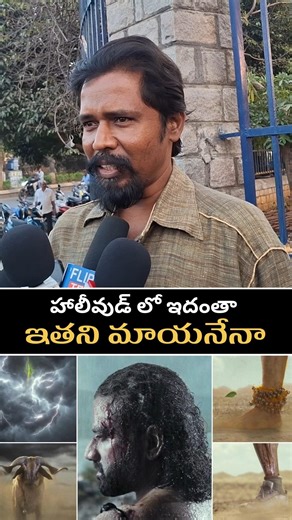 ఇదంతా ఇతని మాయనేనా#yellammamovie Trailer Rivew #balgam venu #DSP#publictalks#shorts#ytshorts