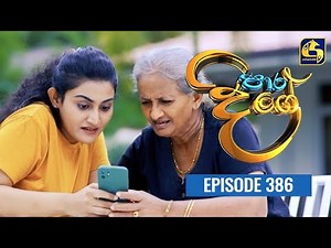 Paara Dige || Episode 386 || පාර දිගේ || 15th November 2022