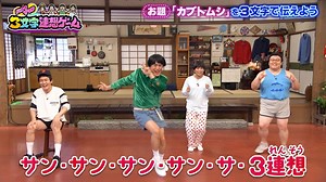 バナナサンド : 大好評「3文字連想ゲーム」