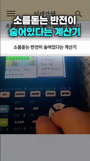 소름돋는 반전이 숨어있다는 계산기