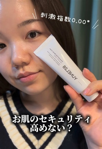 【韓国・江南のクリニック発想で作られたバリアクリーム】 YUNEL28 アドバンスドバリアクリーム🤍 @yunel28_jpさまのキャンペーンに当選しました！ありがとうございます🙇‍♀️💦 PDRN※¹ × TECA※² 配合で 乾燥やゆらぎが気になる肌をしっとり整えてくれる✨ セラミド・パンテノール・ナイアシンアミド ヒアルロン酸などの保湿成分をたっぷり配合💧 乾燥しがちな肌にも心地よいうるおい感◎ クリームなのに、驚きのなじみの早さ‼️ しっとりしすぎず、かなりさっぱり寄りの使用感なので朝のメイク前にも夜のケアにも使いやすい🫶 肌へのやさしさを考えたシンプルな処方で 毎日の保湿ケアにぴったり💗 ※¹ DNA-Na（整肌成分） ※² ツボクサ由来成分（整肌成分） #PR #yunel28