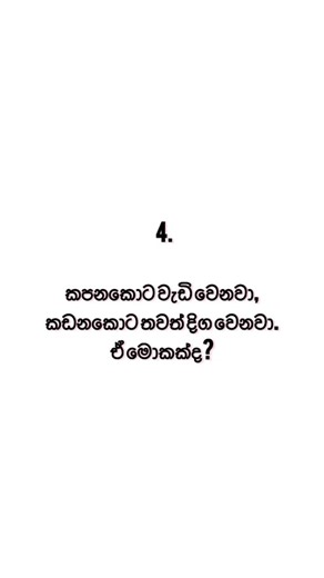 සිංහල තේරවිලි 5ක් 🤔 | උත්තර සමඟ | Sinhala Riddles with Answers