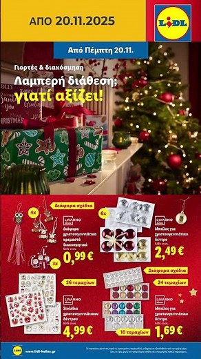 #lidl Από 20/11 Non Food #mymarket #προσφορέσ #σκλαβενίτησ #supermarket #σούπερμαρκετ #φυλλάδια