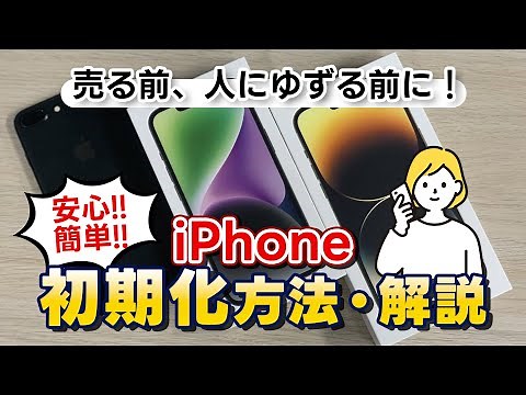 Detailed explanation of how to initialize your iPhone and the necessary steps!