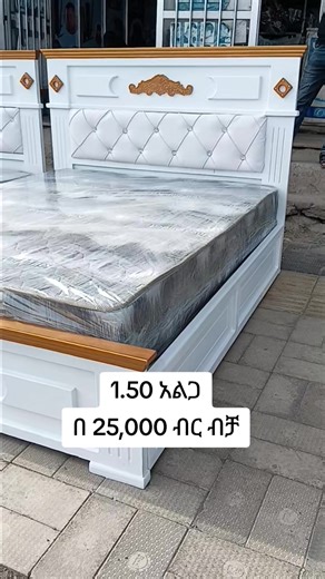 #furniture_brands #ethiopian_tik_tok🇪🇹🇪🇹🇪🇹ፈርኒቸር #ሙሉ_የቤት_እቃ #ethio_furniture #bedroom