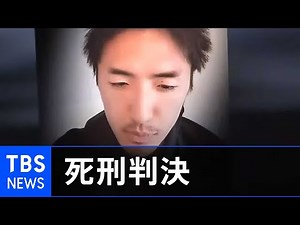 【速報】白石被告に死刑判決 座間９人殺害事件