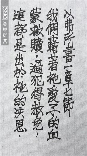 10-13-2025 #dailychallenge #bibleverseoftheday #chinesecalligraphy