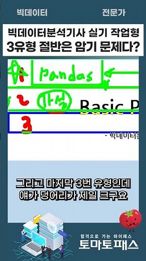 빅분기 실기 작업형 문제 유형 총정리⚠️ #빅데이터분석기사 #머신러닝 #가설검정
