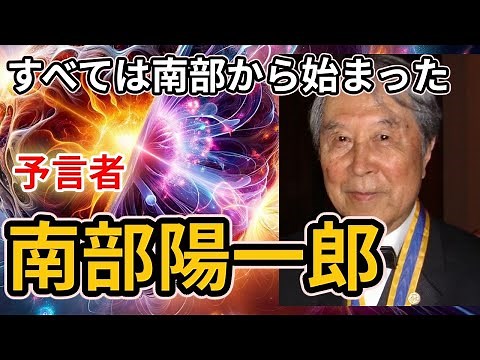 Yoichiro Nambu and the discovery of the Higgs boson: Unraveling the mystery of mass