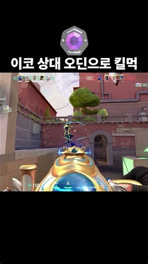 야비하다고? "알아" #발로란트 #valorant