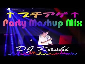 [広告無し] 2010年代 必ず知ってる超定番洋楽２時間ノンストップMIX DJ Kashi ブチアゲParty Mashup Mix