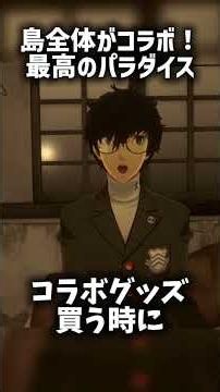 I went to the Persona collab at Hakkeijima Sea Paradise and I have some things to say!! #VoiceImp...