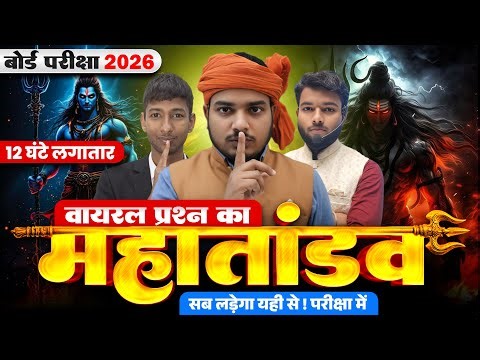 अब किसी भी विषय का प्रश्न नही छुटेगा | 𝐁𝐢𝐡𝐚𝐫 𝐁𝐨𝐚𝐫𝐝 𝐂𝐥𝐚𝐬𝐬 𝟏𝟎 𝐀𝐥𝐥 𝐒𝐮𝐛𝐣𝐞𝐜𝐭 𝐓𝐞𝐬𝐭 | 𝐌𝐚𝐭𝐫𝐢𝐜 𝐄𝐱𝐚𝐦 𝟐𝟎𝟐6 ||