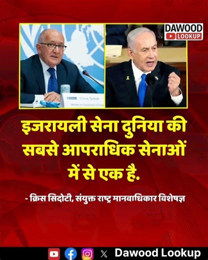 संयुक्त राष्ट्र मानवाधिकार विशेषज्ञ क्रिस सिदोटीने कहा कि इजरायली सेना दुनियाकी सबसे आपराधिक #Israel