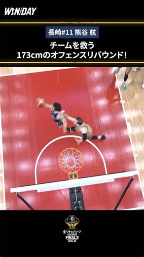 飛び込みリバウンドでチームに流れを呼び込む司令塔🔥 #長崎ヴェルカ #熊谷航 #Bリーグ #りそなグループ #Bリーグファイナル