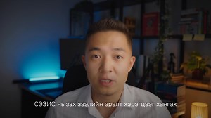 91 reactions · 93 shares |  СЭЗИС-ийн Global Rotation Program ...