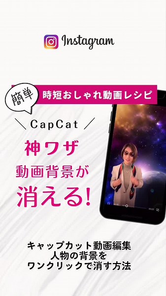 CapCutで背景を簡単に消す方法