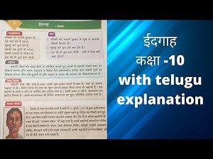 10th class Hindi lesson 2 eidgaah with Telugu explanation.