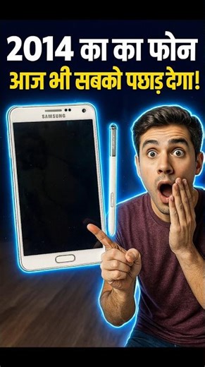 “Note 4: जब Samsung ने दुनिया को चौंका दिया था!”